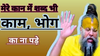 ये भोलापन छोड़ो और अपने हृदय को कठोर बनाओ | premanand ji maharaj | Radha