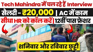 Tech Mahindra में चल रहे हैं  Interview 😍 | Tech Mahindra fresher Jobs | Private Job After 12th Pass