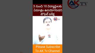 విదేశీ విద్య పేరుతో స్టూడెంట్స్ ని మోసం చేస్తున్న జగన్ మోహన్ రెడ్డి...#aktv