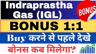 Indraprastha Gas Limited IGL share stock bonus record date latest news today #iglshare