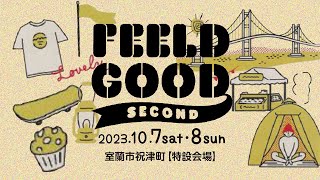 室蘭でキャンプイベント「FEELD GOOD SECOND MURORAN CAMP」【むろみんニュース】