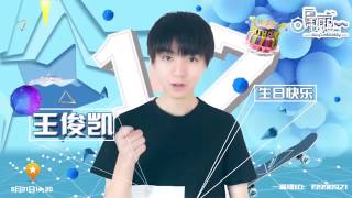 【TFBOYS 王俊凯】9月21日 王俊凯在一直播等你庆生哦【Karry Wang Junkai】