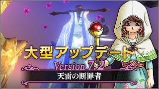 ネタバレ注意　Ver7.2　天雷の断罪者