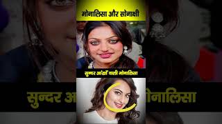 मोनालिसा की आँखें सोनाक्षी  kumbh virul girl kumbhmela2025 , Kumabh mela ki viral ladki monalisa