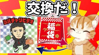 【何が出るかな？】レトロゲーム福袋を交換だ【シバチャリビデオ×あおい澪】