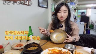 밥이 있었는데 없었습니다 술도 있었는데 없었습니다 | #청량리맛집 #광주식당 #반주