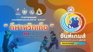 การแข่งขันกีฬาแห่งชาติ ครั้งที่ 49 \