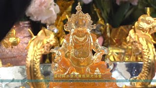 SAKYA 2023 黃財神水供及寶瓶開光法會 Yellow God of Wealth water offering and Aquarius consecration