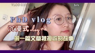 PhD vlog 019|工科女博士的早晨｜ 沉浸式实验vlog｜第一篇文章被接受的故事｜第一次当通讯作者