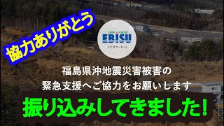 エビスサーキット復興支援 ご協力ありがとうございました。お礼動画です。