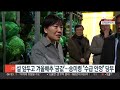 설 앞두고 겨울배추 금값 …송미령