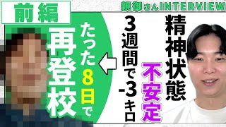 「担任が変わった途端…」4ヶ月不登校だった小6の息子を再登校に導いた親御さんにインタビュー