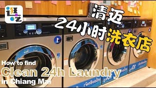 How to find a clean and cheap 24h laundry in Chiang Mai