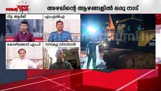 നമ്മുടെ മുന്നിൽ ചില പരിമിതികളുണ്ട്, അതൊരു യാഥാർഥ്യമാണ്- സച്ചിൻ ദേവ് MLA | Arjun Missing