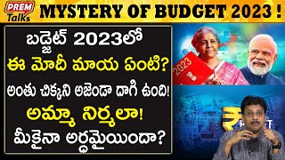 ఈ బడ్జెట్ ఇంత తేడాగా ఎందుకు ఉంది! Experimental budget 2023 explained! | #premtalks