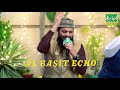 Lamyati Nazeero Kafi Nazarin  Mahmood Ul Hasan Ashrafi - Al Basit Echo Sound