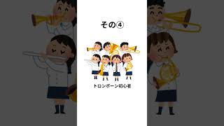 【吹奏楽あるある】金管楽器編#吹奏楽 #吹奏楽あるある #吹奏楽コンクール #吹奏楽ネタ #吹奏楽団 #吹奏楽部 #金管楽器 #トランペット #トロンボーン #ホルン #ユーフォニアム #チューバ