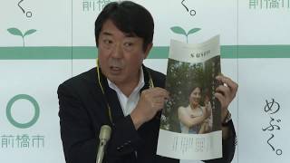 9月8日 前橋市長記者会見