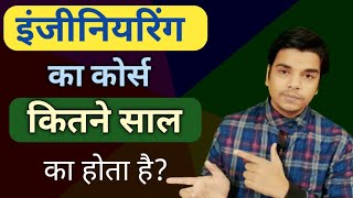 Engineering [B.Tech] course kitne saal ka hota hai | B.Tech Krne me kitna time lagta hai|Ayush Arena