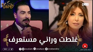 يحيى طبيش يعتذر من سليمة سواكري على المباشر لهذا السبب