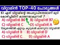 VITAMINS ( വിറ്റാമിനുകൾ ) || KERALA PSC | REPEATED QUESTIONS | #LDC2020 | #LGS # policeconstable