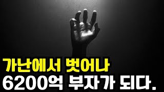 가난은 그만! 오늘부터는, \