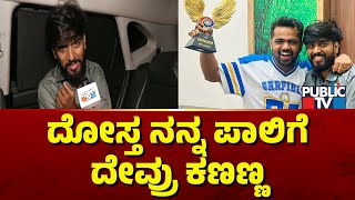 ಧನರಾಜ್ ಬಗ್ಗೆ ಹನುಮಂತ ಮಾತು | Hanumantha | Dhanaraj | Bigg Boss Kannada Season 11