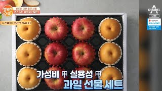 가성비甲 *과일 선물 세트* 가장 '저렴'해지는 타이밍이 있다!?  | 행복한 아침 245 회