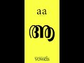 malayalam alphabets for children ആ aa