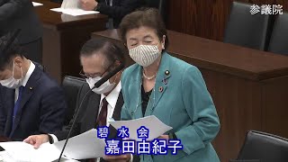 参議院 2022年03月29日 法務委員会 #09 嘉田由紀子（碧水会）