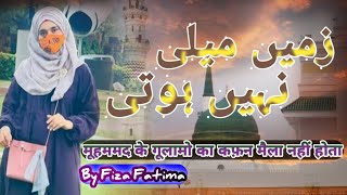 zami maili nahi hoti zaman : full Urdu Naat