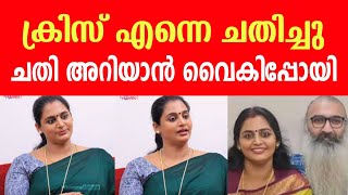 അയാൾ എന്നെ ചതിച്ചു😭💔 ചതി മനസ്സിലാക്കാൻ വൈകിപ്പോയി  കണ്ണീരോടെ ദിവ്യ ക്രിസ് രംഗത്ത് #divya #kris