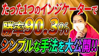 【バイナリー】プロは順張り！資金を増やす続けるシンプル手法を公開するわよ【必勝法】