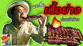 ผักจุ๋มป๋า (ผักกาดนา)Ep.2(แวะซื้อเนื้อย่างหลังเก็บผักเสร็จแล้ว) | หม่อมแม่แชร์นาว