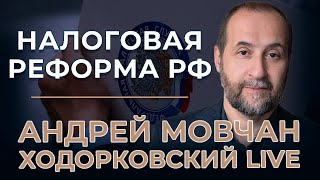 Налоговая реформа РФ: кого коснется прежде всего, какой налог поднимут следующим, что будет с рублем