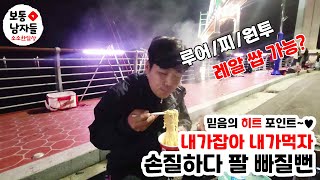 믿음의포인트ㅣ손맛보러가자ㅣ쉿!너만알려줄께ㅣ캠낚포인트ㅣkoreafishing