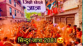 बोडे सिन्दुर जात्रा २०८१🎉जिब्रो छेड्ने जात्रा🔥❤️‍🔥बिस्केट जात्रा भक्तपुर 👹bode sindur jatra 2081