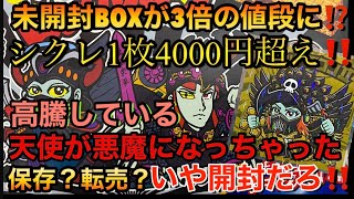 ブラックロココIIがついに4000円到達‼️【天使が悪魔になっちゃった】高騰してきた今こそ開けてみる‼️