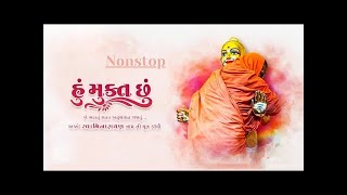 હું મુક્ત છું....નોનસ્ટોપ | Nonstop Hu Mukt Chhu 1 hours continue... | Swaminarayan | Hu Mukt chu