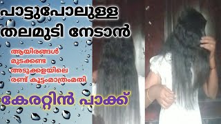 പാട്ടുപോലുള്ള മുടി സ്വന്തമാക്കാം @reshmasunil- #dailyhaircare