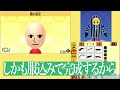 トモコレ「miiの限界」に挑戦した男【トモダチコレクション新生活】