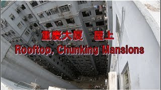 動画で香港旅行： 重慶大厦（チョンキンマンション）屋上 Video traveling Hong Kong: The rooftop of Chungking Mansions