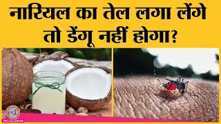 डेंगू से जुड़ी इन पांच अफ़वाहों के बारे में जानिए!| Dengue cases in Delhi