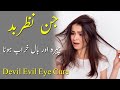 Jinn Nazar e Bad (Chehra aur bal harab ho jana aur illaj) Devil Evil Eye Cure