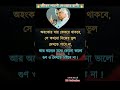 সে কখনো নিজের ভুল স্বীকার করে না অনুপ্রেরণামূলক উক্তি🔥🙏🏻❣️ motivation apjabdulkalamquotes bani