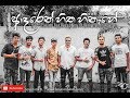 Adaren Hitha Hinahe Cover by Solution ft Surendra Perera