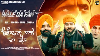 Bhindran Wale Da Fan | Bill Singh x Gopi Longia | Latest Punjabi Song 2024 #bhindrawale #khalsa