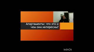 Немного об Апартаментах. Апартаменты что это и чем они интересны. Доход без хлопот.