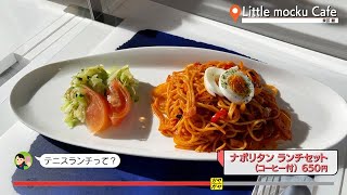 ガヤガヤ # 783 リトルモックカフェ