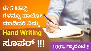 How to improve your Hand writing? Handsome Hand Writing 5 Tricks !!